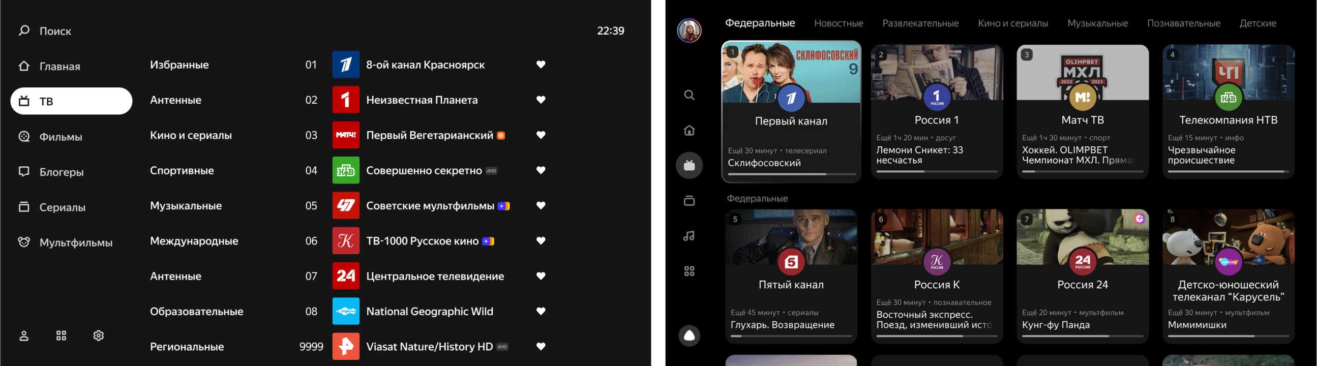 Сетка телеканалов раньше была достаточно сложной. Теперь она стала нагляднее: видно, что сейчас в эфире, и сколько осталось до конца программы